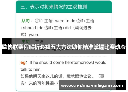 欧协联赛程解析必知五大方法助你精准掌握比赛动态