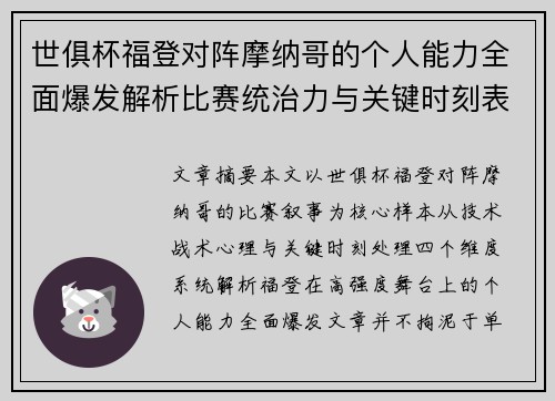 世俱杯福登对阵摩纳哥的个人能力全面爆发解析比赛统治力与关键时刻表现 世俱杯福登对阵摩纳哥的个人能力全面爆发解析比赛统治力与关键时刻表现