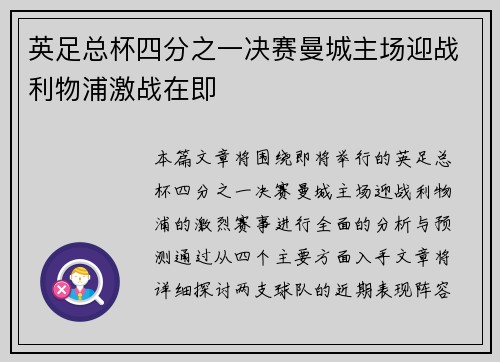 英足总杯四分之一决赛曼城主场迎战利物浦激战在即 英足总杯四分之一决赛曼城主场迎战利物浦激战在即