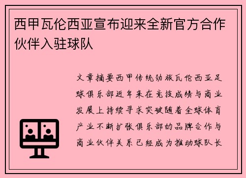 西甲瓦伦西亚宣布迎来全新官方合作伙伴入驻球队 西甲瓦伦西亚宣布迎来全新官方合作伙伴入驻球队