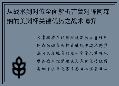 从战术到对位全面解析吉鲁对阵阿森纳的美洲杯关键优势之战术博弈 从战术到对位全面解析吉鲁对阵阿森纳的美洲杯关键优势之战术博弈