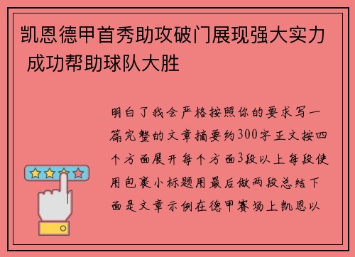 凯恩德甲首秀助攻破门展现强大实力 成功帮助球队大胜